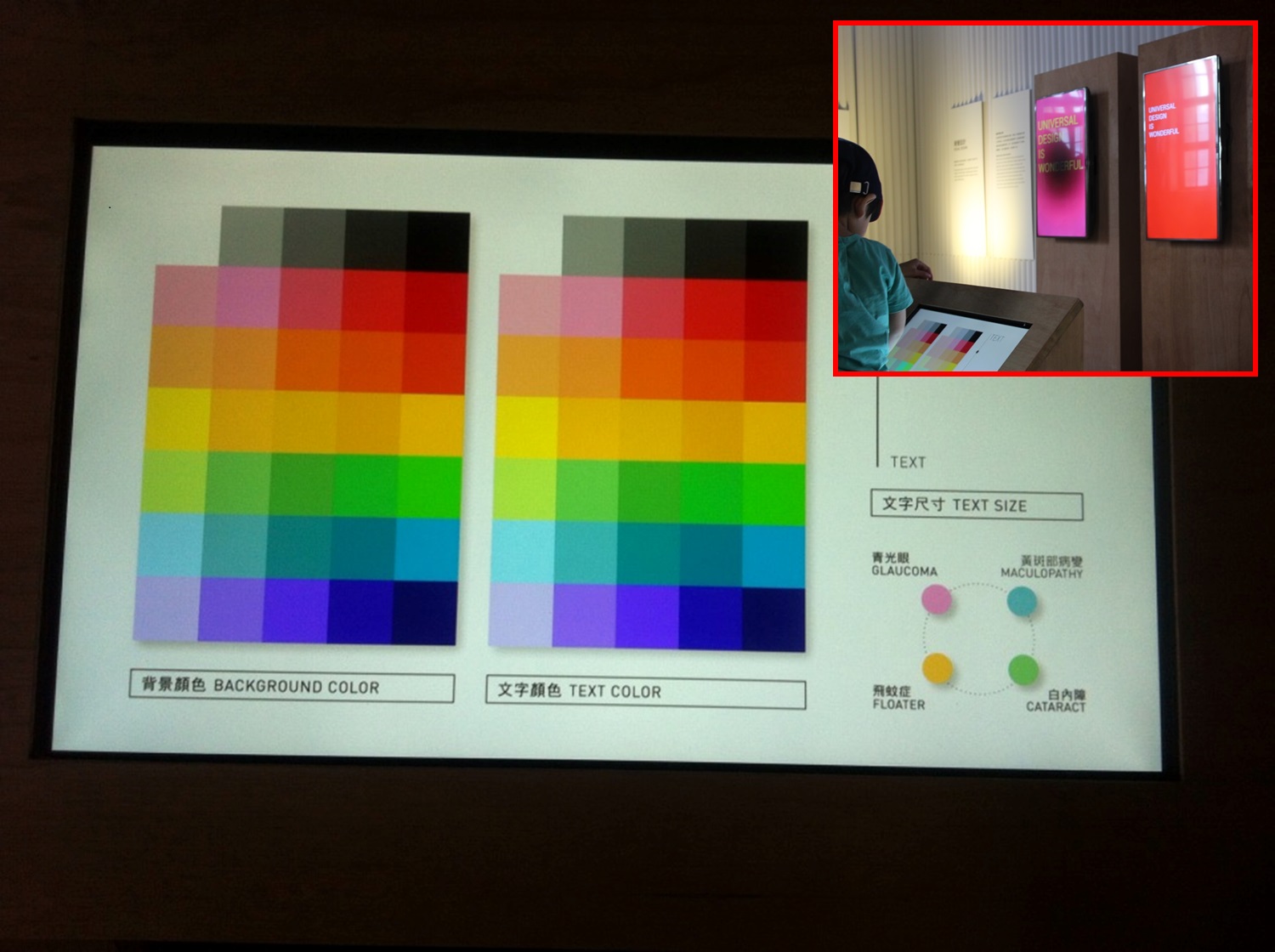 可調整螢幕上文字及背景顏色的互動式裝置