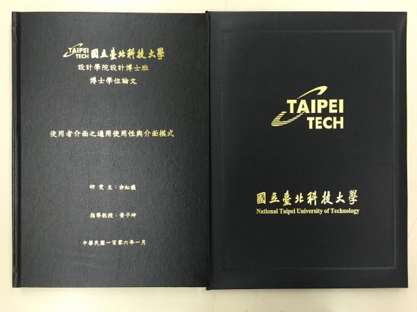 小魚博士論文及學位證書的封面