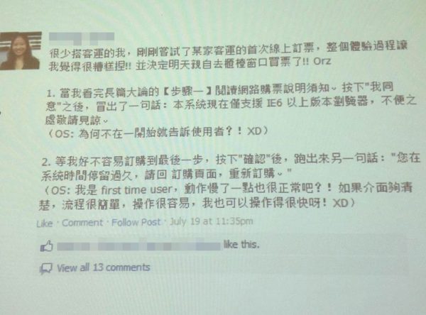 小魚在網路購買客運車票音系統設計的限制而產生不好的操作體驗