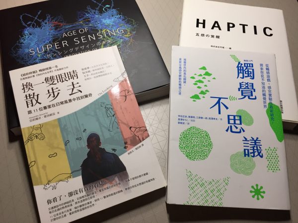 四本與五感主題相關的書籍