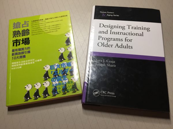 探討為熟齡族或老年人設計的書籍