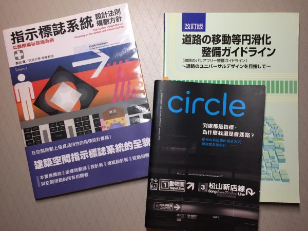 介紹標誌設計和道路規劃的三本書