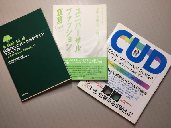 三本通用設計應用的書籍，包括色彩、公園和時尚通用設計
