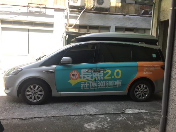 長照2.0社區巡迴車