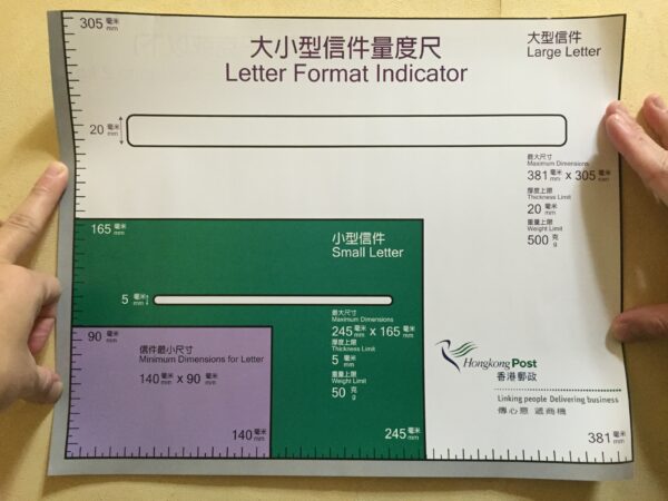 香港旺角郵局用紙張印刷出大小信件量度尺，上面有大型信件的尺寸範圍，用白底呈現。中大型信件的尺寸範圍，用白底呈現。小型信件用綠底呈現，最小型信件用紫色呈現，不論是民眾或國外旅客都能自行比對，確認自己的郵件尺寸符合哪一個規格。