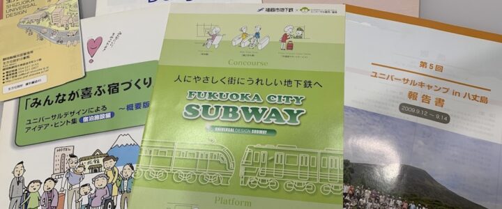 台灣需要通用設計推動單位，儘速制定政策與法規