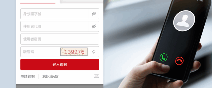 右半部是手機操作示意圖，左半部是登入欄位。預設為一般登入，由上至下的欄位依序為身分證字號（最右邊圖示呈現為眼睛不可見）、使用者代碼（最右邊圖示呈現為眼睛不可見）、使用者密碼、驗證碼（左邊有六個阿拉伯數字，最左邊為可重新產生的圖示），下方有一個紅色大按鍵，上面白字寫著登入網銀。按鍵左下方有「申請網銀」和「忘記密碼？」兩個選項，右下方有一個鍵盤的圖示。最下方左邊為「無障礙網銀」，右邊為「無障礙網路ATM」。