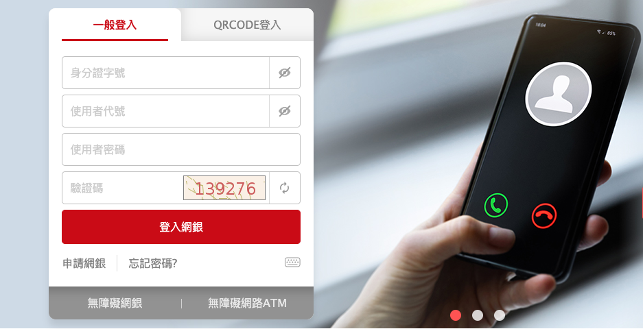 右半部是手機操作示意圖，左半部是登入欄位。預設為一般登入，由上至下的欄位依序為身分證字號（最右邊圖示呈現為眼睛不可見）、使用者代碼（最右邊圖示呈現為眼睛不可見）、使用者密碼、驗證碼（左邊有六個阿拉伯數字，最左邊為可重新產生的圖示），下方有一個紅色大按鍵，上面白字寫著登入網銀。按鍵左下方有「申請網銀」和「忘記密碼？」兩個選項，右下方有一個鍵盤的圖示。最下方左邊為「無障礙網銀」，右邊為「無障礙網路ATM」。